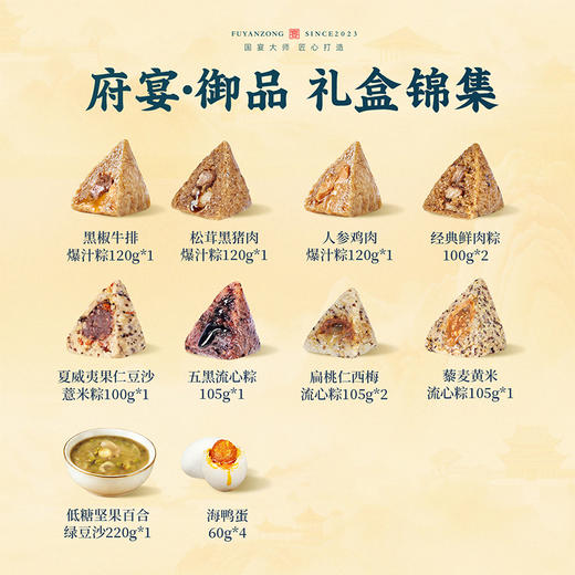 【鲜品屋】府宴•御品端午礼盒 1.54kg-FN 商品图3