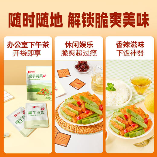 魔芋贡菜（香辣味）105g 商品图5