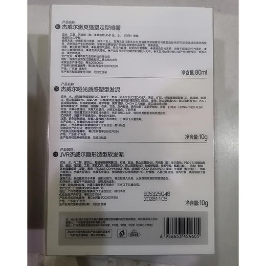 杰威尔型男超值套装便携款男士造型套装-纪念日百货门店同款171397680 商品图5