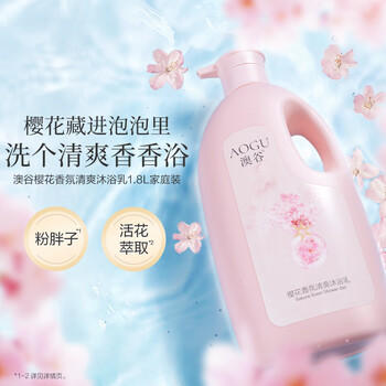 阿道夫澳谷樱花香氛清爽沐浴露家庭装1.8L不假滑易冲洗香味持久男女通用 /个人护理 /身体护理 /沐浴露 商品图5