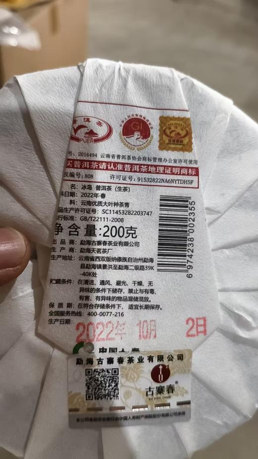 【临沧四小龙—冰岛】【破价清仓秒杀】茶中王后，一代经典，集万千荣耀于一身，200克/饼 商品图1