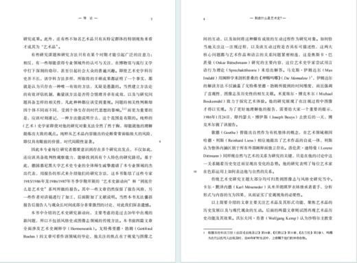 到底什么是艺术史？——十个主题及示例(世界艺术史丛书) 商品图3