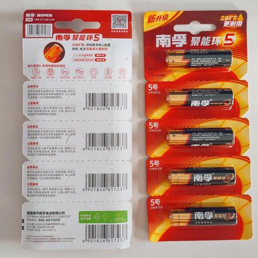 假期收心，满电复工！【南孚聚能环5代电池】5号➕7号全都有   0505 商品图1