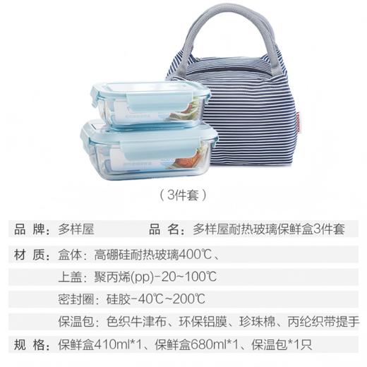 【严选超市】TAYOHYA多样屋 耐热玻璃保鲜盒3件套 售价88 商品图3