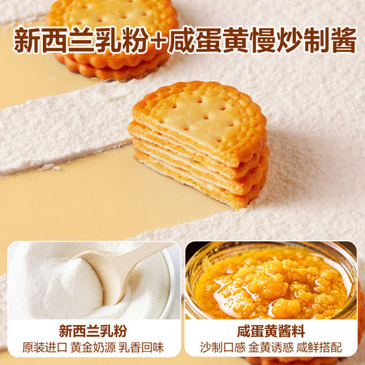 Mini夹馅小圆饼（咸蛋黄味）225g 商品图4