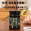 悠将 有机黑芝麻酱200g/瓶 商品缩略图0