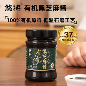 悠将 有机黑芝麻酱200g/瓶