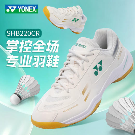 YONEX尤尼克斯羽毛球鞋SHB220CR男女款 超轻透气减震 商品图0