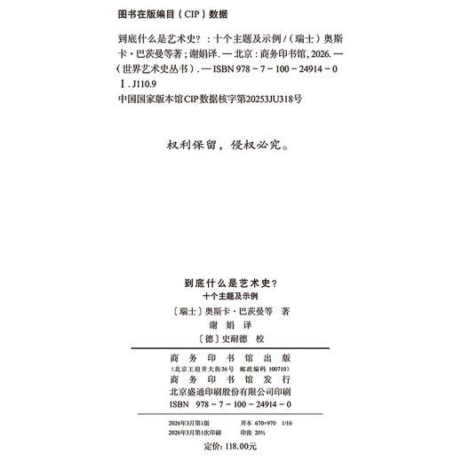 到底什么是艺术史？——十个主题及示例(世界艺术史丛书) 商品图1