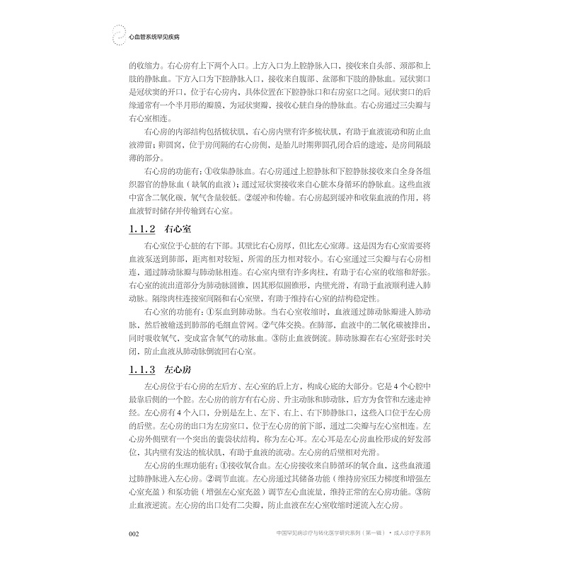 试读PDF-9787308263511(1-1)-心血管系统罕见疾病_026.jpg