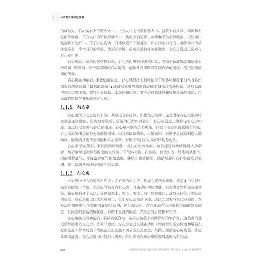 心血管系统罕见疾病/十四五"国家重点出版物出版规划项目/中国罕见病诊疗与转化医学研究系列（第一辑）/孙立忠著/浙江大学出版社 商品图2
