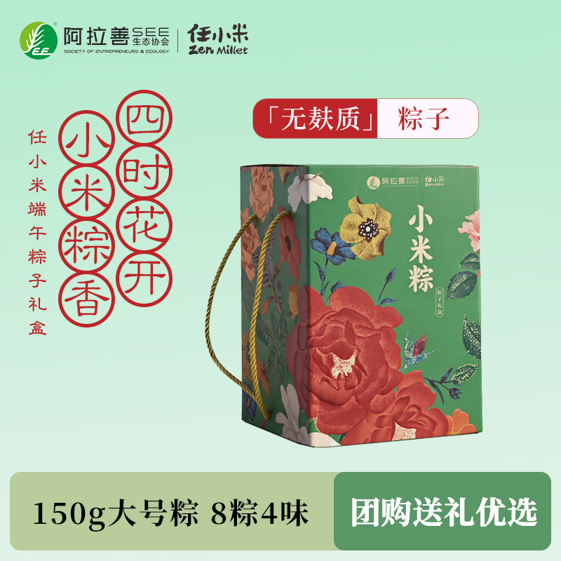 【无麸质款】小米粽子4味8只  2026任小米粽子礼盒无麸质送礼送长辈