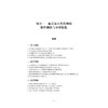 蛋白质核酸类yao物制备与检验技术/浙江省普通高校"十三五"新形态教材/沈渊 著/浙江大学出版社 商品缩略图1