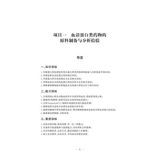 蛋白质核酸类yao物制备与检验技术/浙江省普通高校"十三五"新形态教材/沈渊 著/浙江大学出版社 商品图1