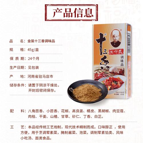 王守义45g金卡十三香 商品图2