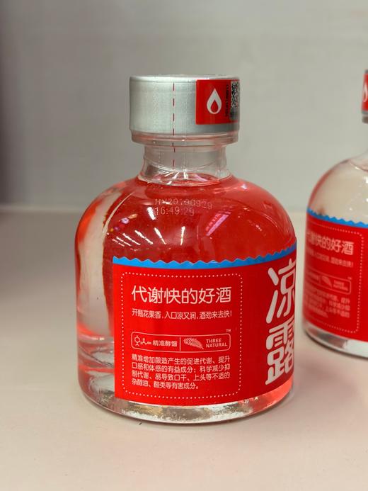2018-19年宜宾凉露，45度花果香凉润型露酒，整箱125ml*24瓶。 商品图3