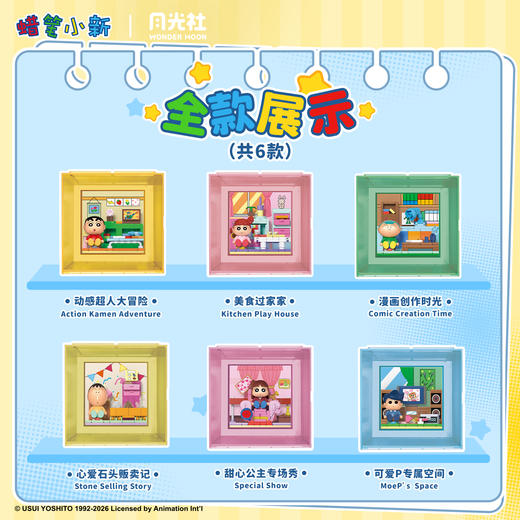 月光社蜡笔小新box好友日常悬浮方块积木盲盒手工diy益智拼装玩具 商品图3