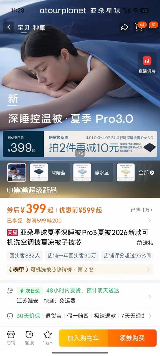 纯元！代工厂出！亚朵3.0深睡双感控温夏凉被！ 商品图1