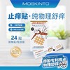 Moskinto 蚊虫止痒贴片 - 24贴 商品缩略图2