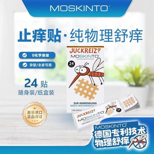 Moskinto 蚊虫止痒贴片 - 24贴 商品图2