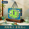 【鲜品屋】府宴•承欢端午礼盒 645g-FN 商品缩略图0