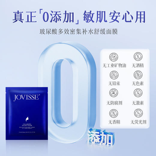 JOVISSE玻尿酸多效密集补水舒缓面膜*10盒（到手50片） 商品图1