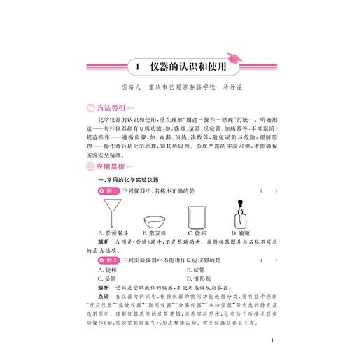 初中化学思想方法导引 商品图1