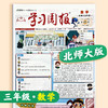 学习周报·数学（北师大版） 小学1-6年级自选 2026年春季学期 商品缩略图3