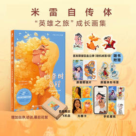 预售 预计5月中旬发货 白昼时启程 一个女孩的冒险之旅