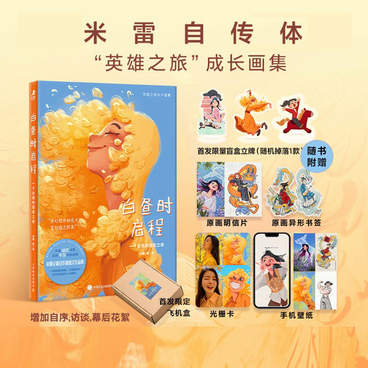 预售 预计5月中旬发货 白昼时启程 一个女孩的冒险之旅 商品图0
