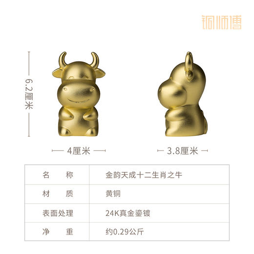 铜师傅《金韵天成十二生肖》桌面真金鎏镀铜摆件 家居装饰工艺品 商品图6