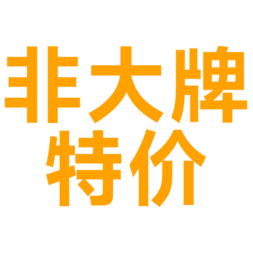 06类非大牌首饰订货/常规专享（不可用积分）060699