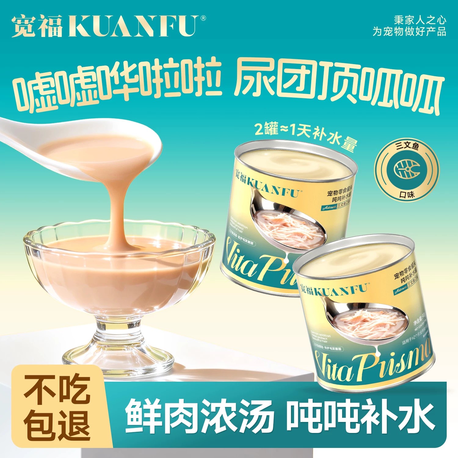新品【吨吨补水罐】鲜鸡炖真浓汤  补充每日补水缺口 四种口味多种肉源营养  牛磺酸帮助保护猫咪视力