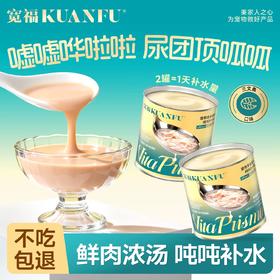 新品【吨吨补水罐】鲜鸡炖真浓汤  补充每日补水缺口 四种口味多种肉源营养  牛磺酸帮助保护猫咪视力
