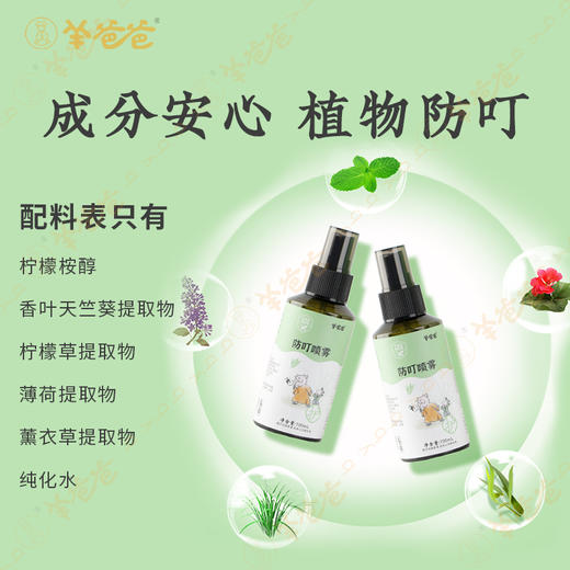 预售中下单10天后发货！【防叮喷雾】蚊|夏日出游、家中常备|给肌肤360°日夜守护 商品图1