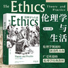 伦理学与生活（第11版） 商品缩略图2