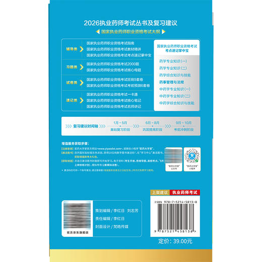 2026临床执业医师资格考试考点速记掌中宝 药事管理与法规 梁艳 主编 2026执业药师考试 9787521458138中国医药科技出版社 商品图2