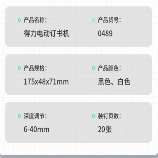 【OUSM】得力0489订 书机(白) 商品图1