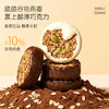黑白双巧高蛋白燕麦脆 240g/盒 双口味混搭 商品缩略图1