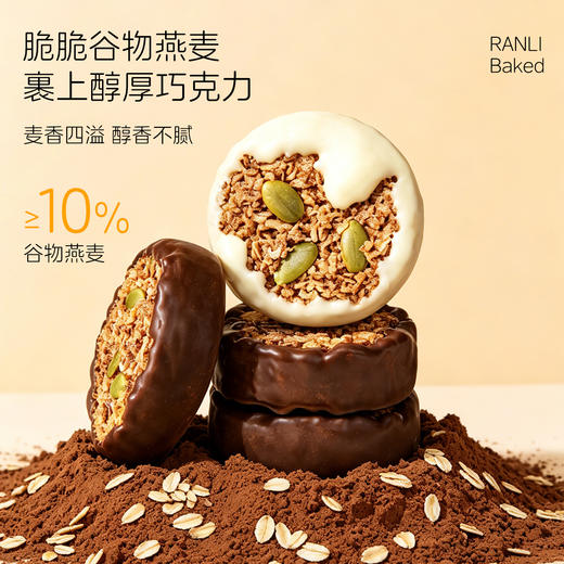 黑白双巧高蛋白燕麦脆 240g/盒 双口味混搭 商品图1