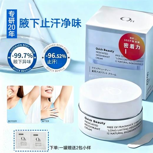 美人姬腋下止汗除臭膏|无色无味膏体，快速成膜不沾衣 商品图6