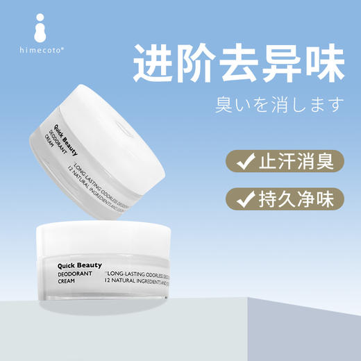 美人姬腋下止汗除臭膏|无色无味膏体，快速成膜不沾衣 商品图7