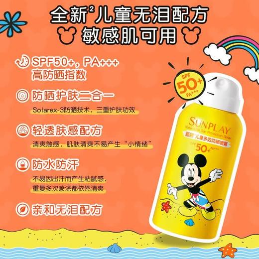 新碧儿童多效防晒喷雾100ml 商品图1