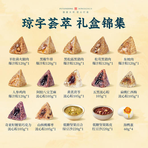 【鲜品屋】府宴•琼宇荟萃端午礼盒B 2.03kg-FN 商品图2