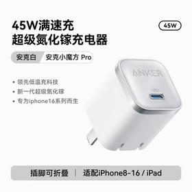 ANKER安克45W充电器氮化镓type-c快充