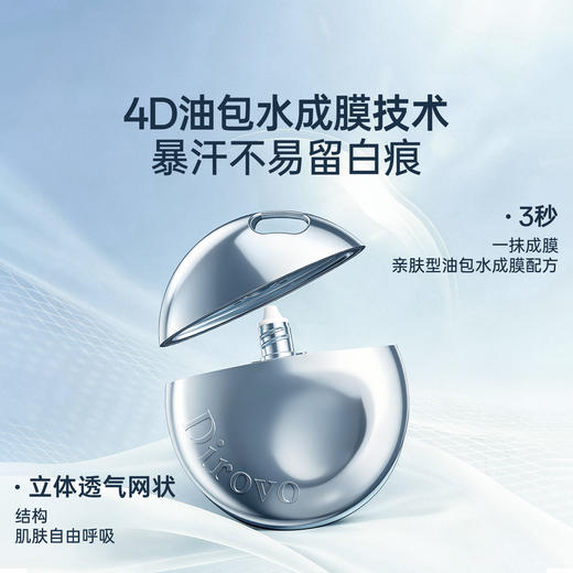 【晒可赢防晒系列】蒂洛薇dirovo御光凝时防晒乳面部身体防晒霜SPF50+,PA+++ 商品图2