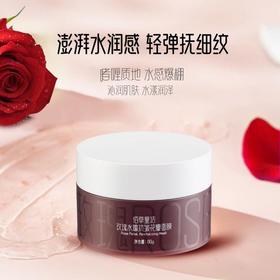 【干净配方】佰草童话 抗皱花瓣面膜 80ml/盒 六大植萃成分沁润肌肤