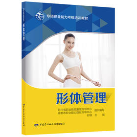 形体管理