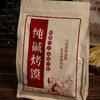 热卖！超值3袋装！临唯 纯碱烤馍片片 配料干净 酥脆可口 酥而不油 麦香浓郁 500g/包 商品缩略图11