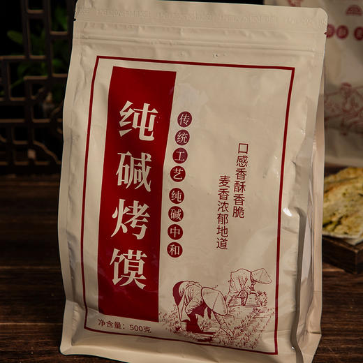 热卖！超值3袋装！临唯 纯碱烤馍片片 配料干净 酥脆可口 酥而不油 麦香浓郁 500g/包 商品图11